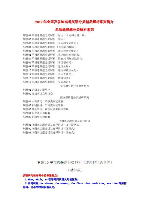 2012年高考英语试题分项版解析Ⅰ专题10 连词和状语从句(教师版)