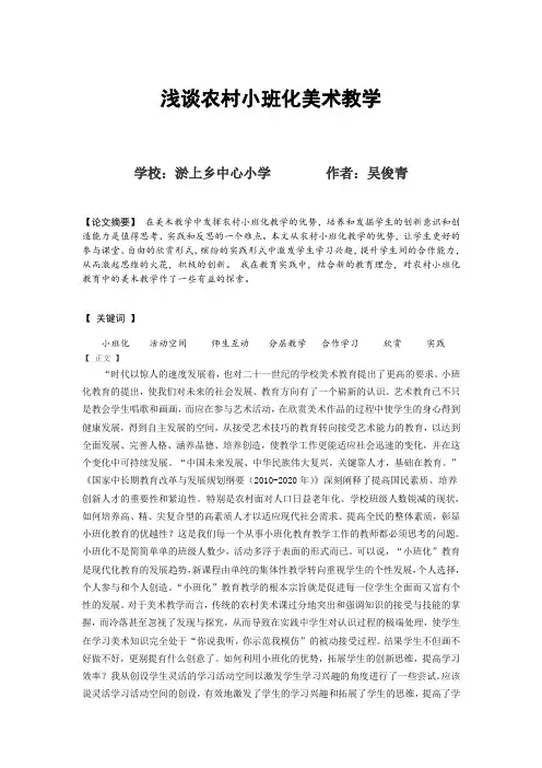 浅谈农村小班化美术教学