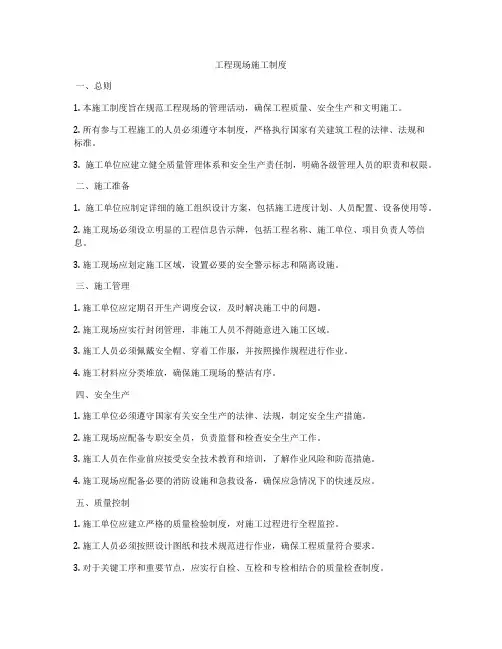 工程现场施工制度