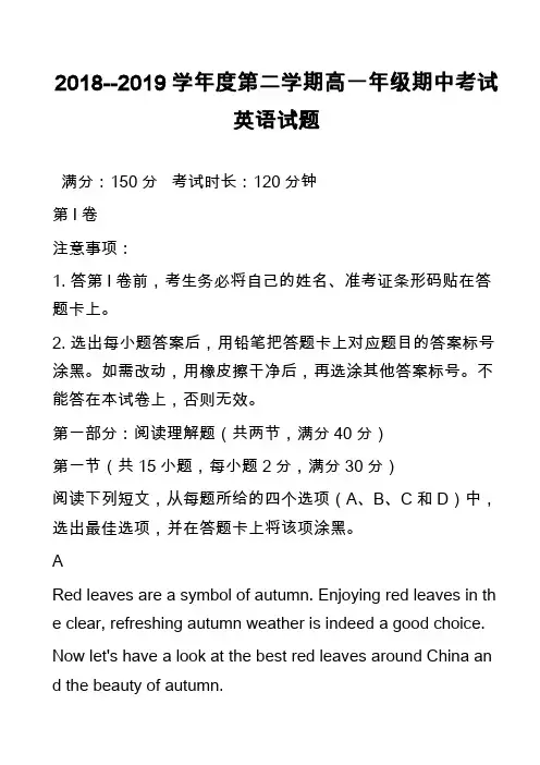 2018--2019学年度第二学期高一年级期中考试英语试题_1
