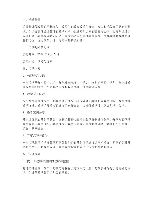 理综组集体备课教研活动简报