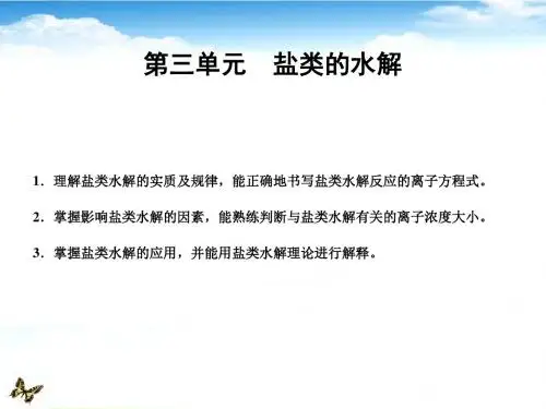 2012届高考化学专题复习 专题九 第三单元盐类的水解课件 新人教版