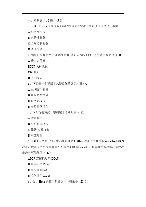 电子科技大学《计算机系统与网络安全技术》课程在线作业2