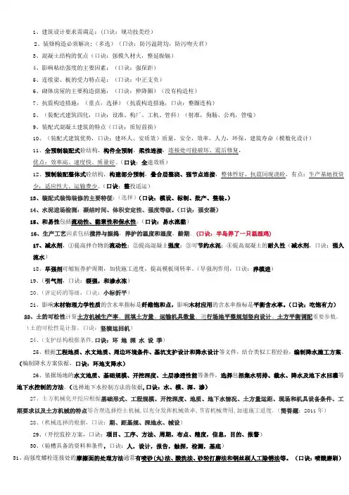 2019一级建造师建筑实务口诀汇总