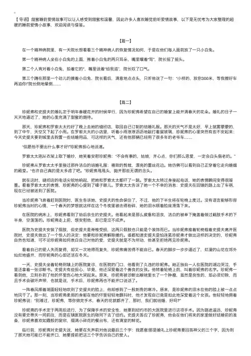 超暖的睡前爱情小故事【三篇】