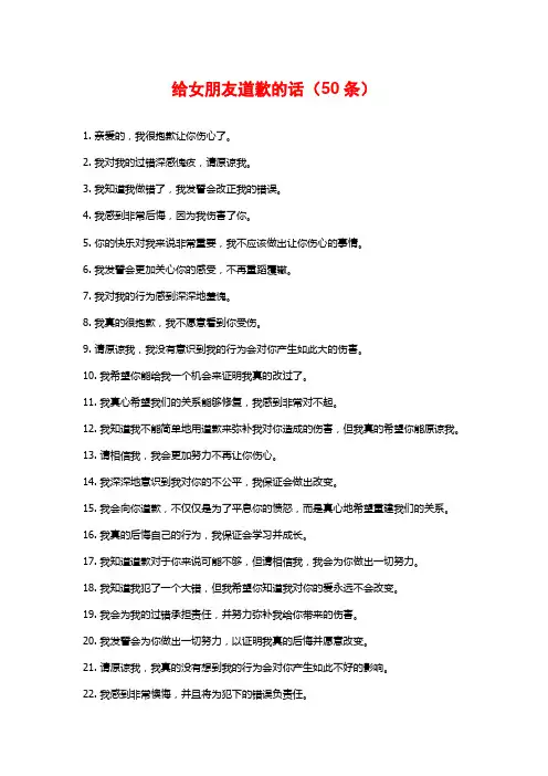 给女朋友道歉的话(50条)