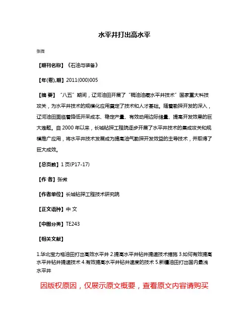 水平井打出高水平