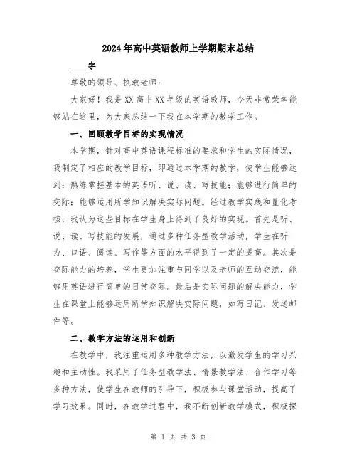 2024年高中英语教师上学期期末总结