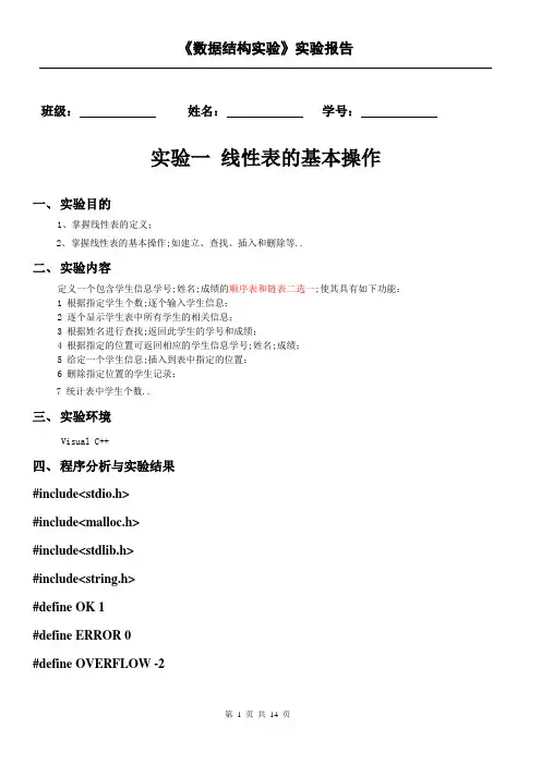 数据结构实验一 实验报告