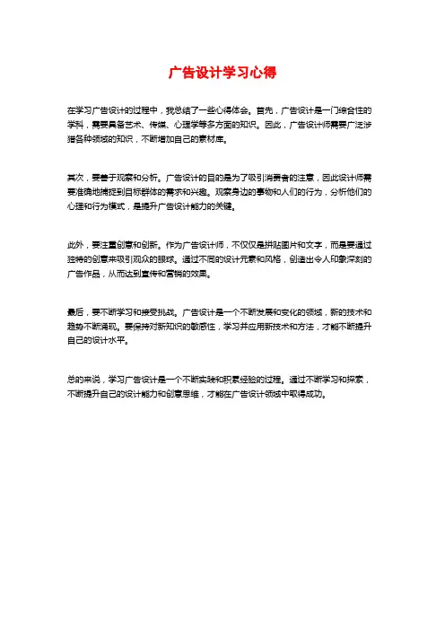 广告设计学习心得