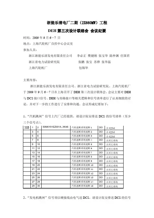 乐清二期DEH第三联会会议纪要