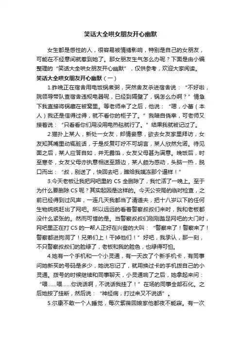笑话大全哄女朋友开心幽默