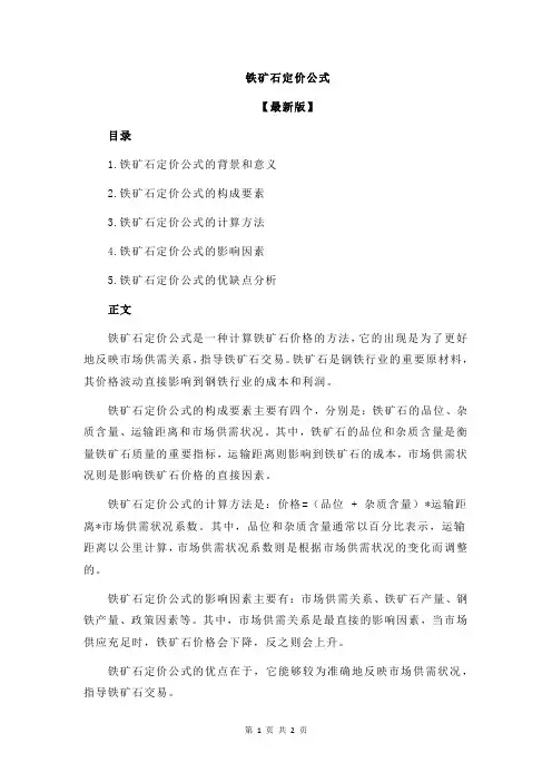 铁矿石定价公式