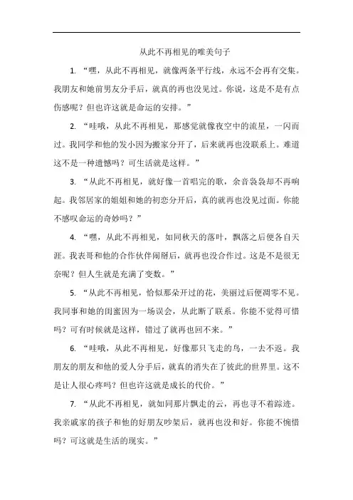 从此不再相见的唯美句子