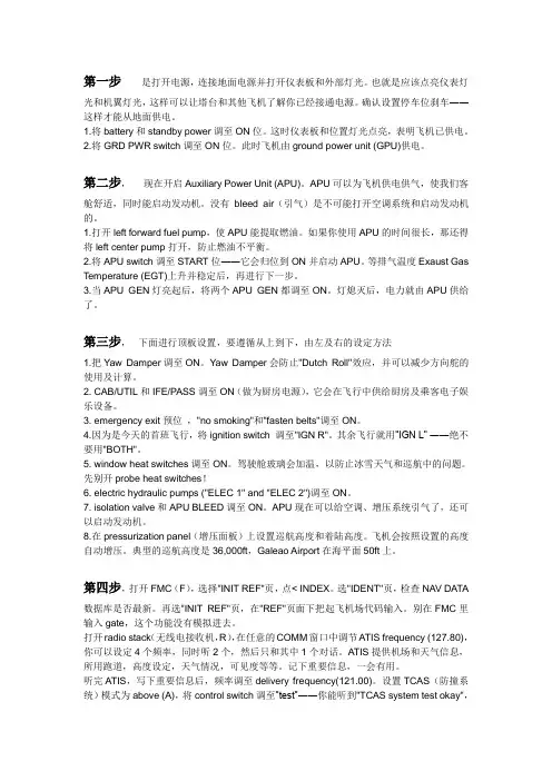 飞机起飞程序