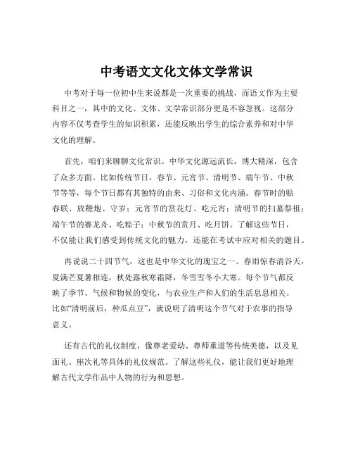 中考语文文化文体文学常识