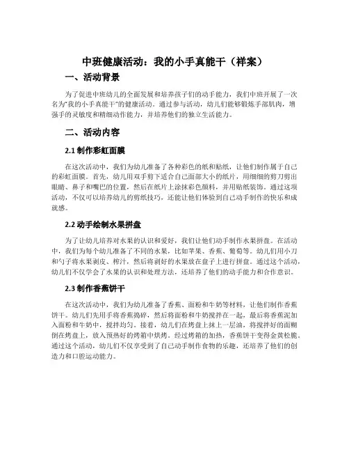 中班健康活动：我的小手真能干(祥案)