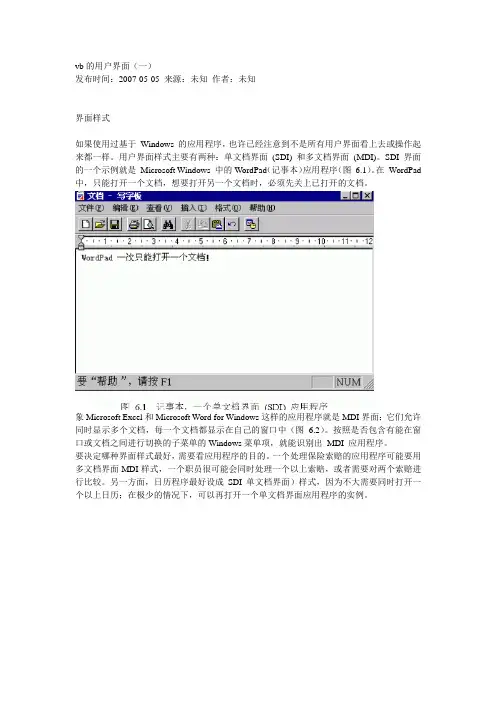 vb的用户界面(一)
