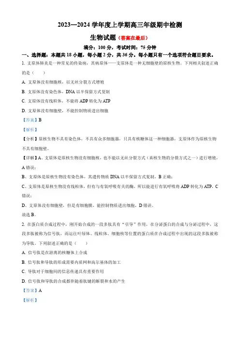 湖北省武汉市2023-2024学年高三期中生物试题含解析