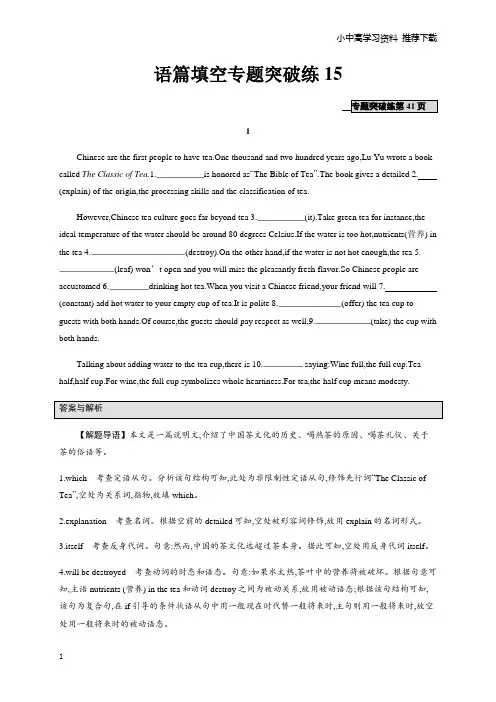 高考英语二轮复习语篇填空专题突破练15含答案