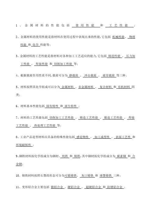 工业设计材料与加工工艺考试题及答案