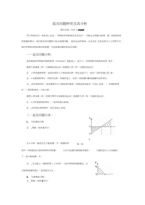 追及问题种类及其分析