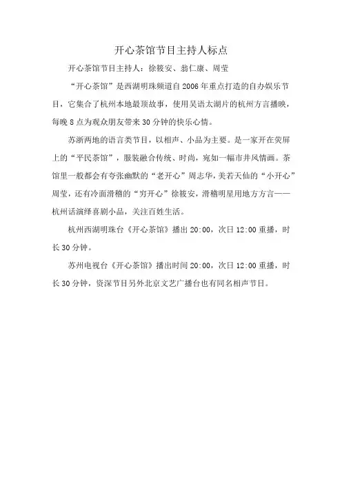 开心茶馆节目主持人标点