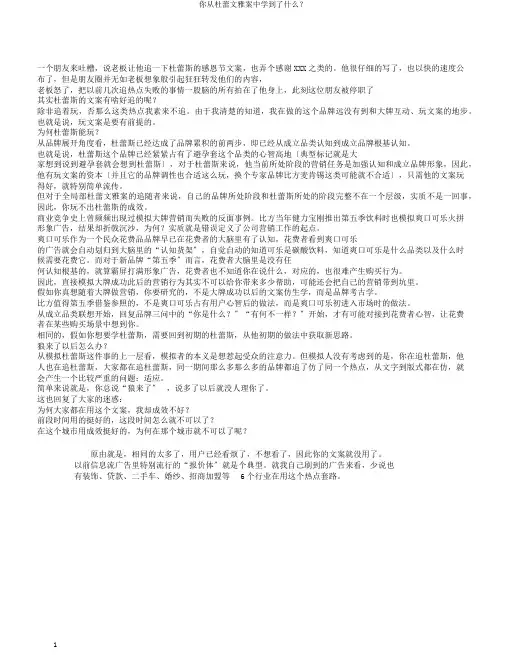 你从杜蕾斯文案中学到了什么？