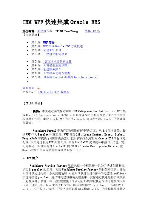 Oracle+EBS+常用接口开发参考