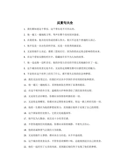 反复句大全