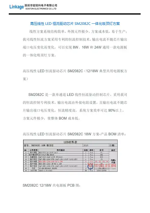 高压线性LED恒流驱动芯片SM2082C一体化吸顶灯方案