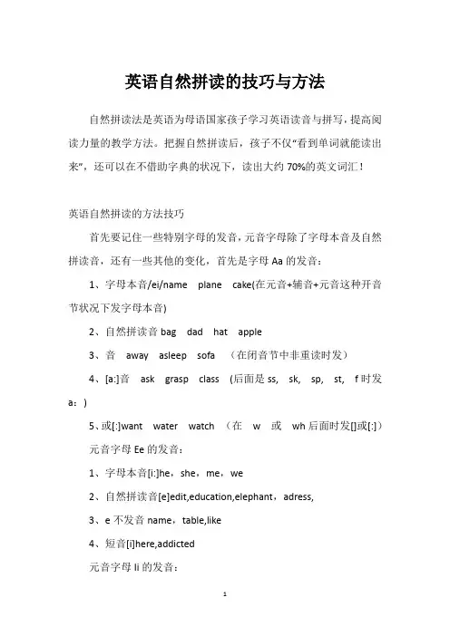 英语自然拼读的技巧与方法