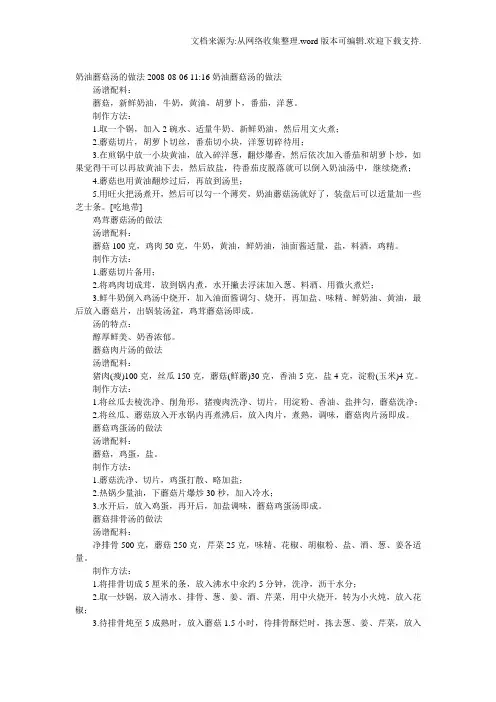 奶油蘑菇汤、鸡茸蘑菇汤