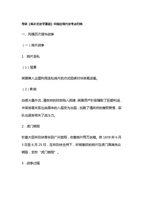 考研《313历史学基础》中国近现代史考点归纳