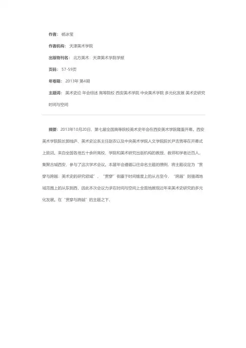 贯穿古今 跨越东西——第七届全国高等院校美术史年会综述
