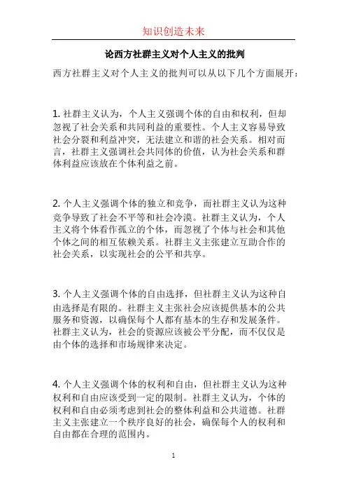 论西方社群主义对个人主义的批判