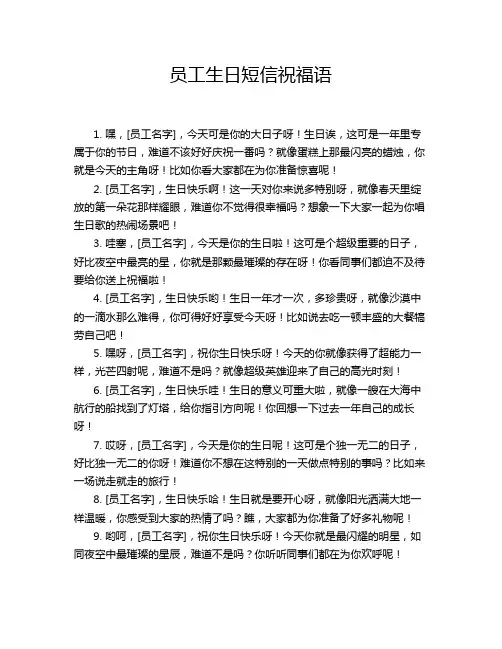 员工生日短信祝福语