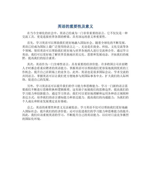 英语的重要性及意义