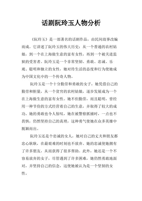 话剧阮玲玉人物分析
