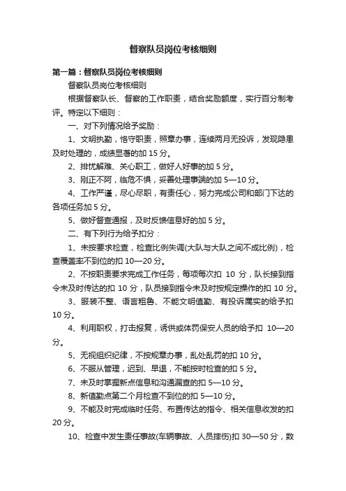 督察队员岗位考核细则
