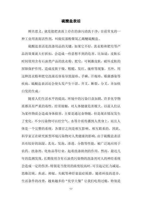 硫酸盐表活