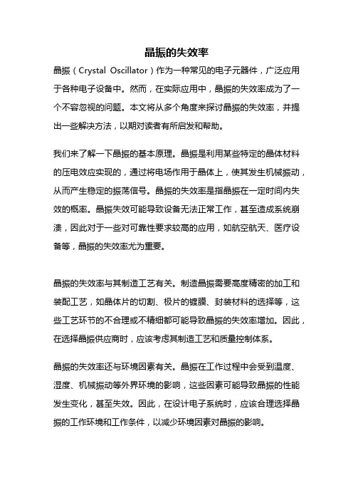 晶振的失效率
