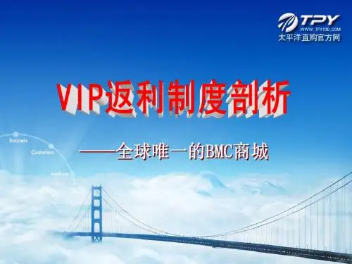 太平洋直购官方网返利计划讲解
