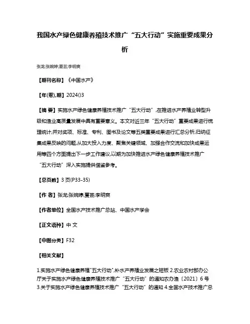 我国水产绿色健康养殖技术推广“五大行动”实施重要成果分析