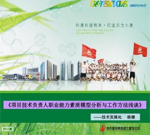 项目技术负责人职业能力素质模型分析与工作方法浅谈