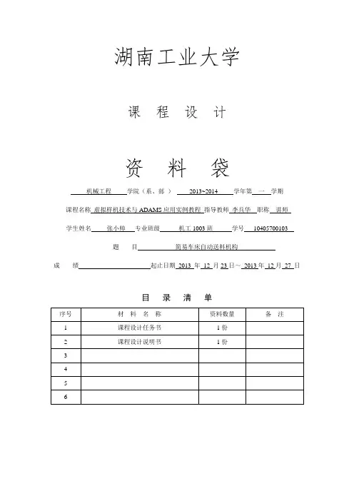 (机构动态仿真设计)adams