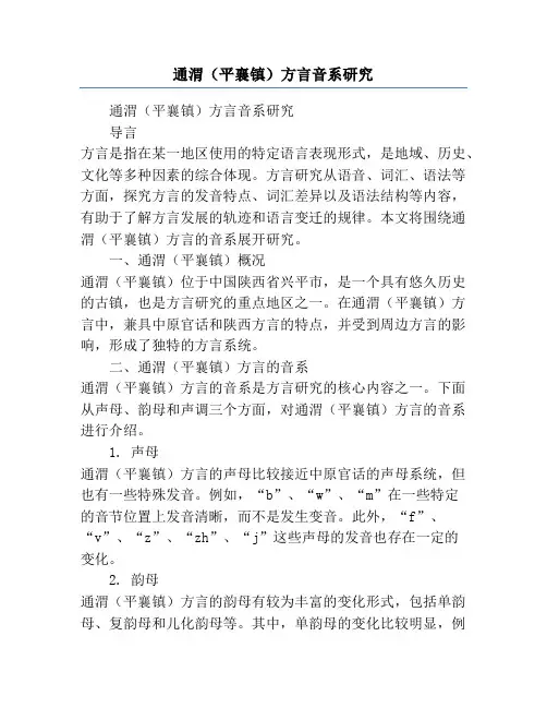 通渭(平襄镇)方言音系研究
