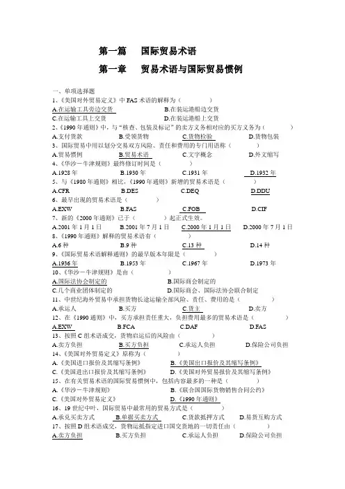 国际贸易实务题库