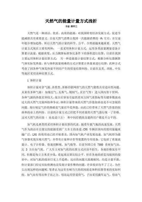 天然气的能量计量方式浅析