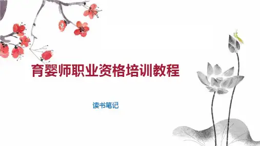 育婴师职业资格培训教程
